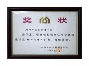 全國城市住宅小區建設試點(diǎn)規劃設計一等獎——東白魚(yú)潭小區