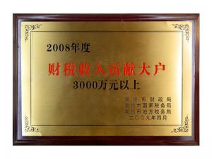 2008年度財稅收入貢獻大戶(hù)（3000萬(wàn)元以上）