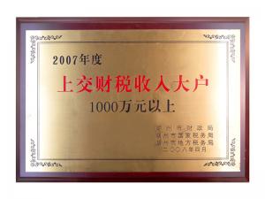 2007年度上交財稅收入大戶(hù)（1000萬(wàn)元以上）